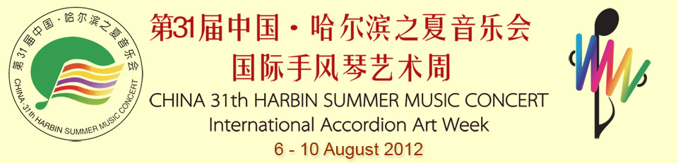 Harbin 2012 Festival