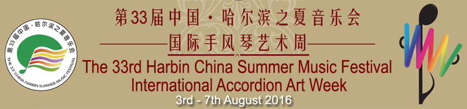 2016 China Harbin Summer International Accordion Art Week