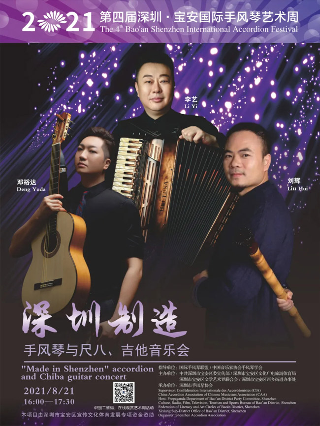 Made in Shenzhen concert