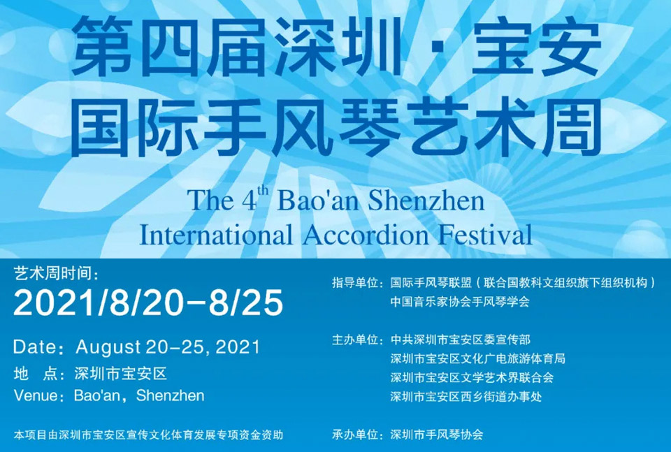 4th Shenzhen Baoan International Accordion Art Week