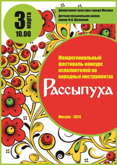 Interegional Festival