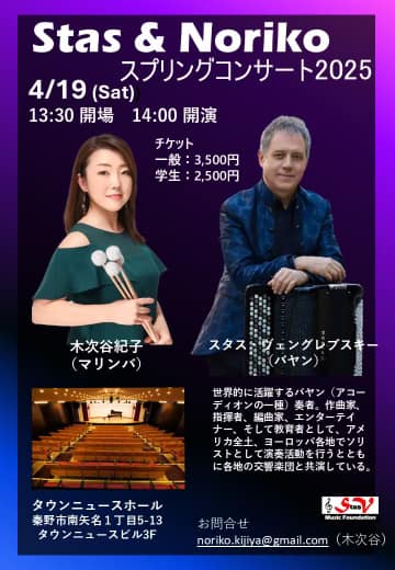 Stas Venglevski and Noriko Kijiya