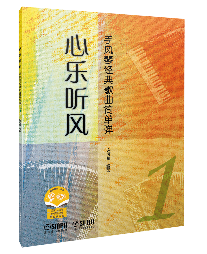 Book Cover of I Love You, China -- Selected Classic Songs for Accordion Accompaniment"