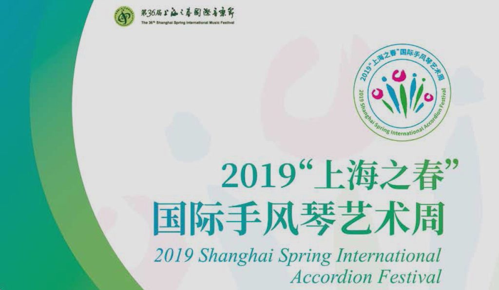 2019 Shanghai Spring International Accordion Festival