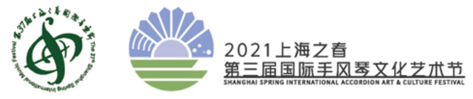 2021 Shanghai Spring International Accordion Festival