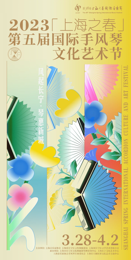 2023 Shanghai Accordion Festival