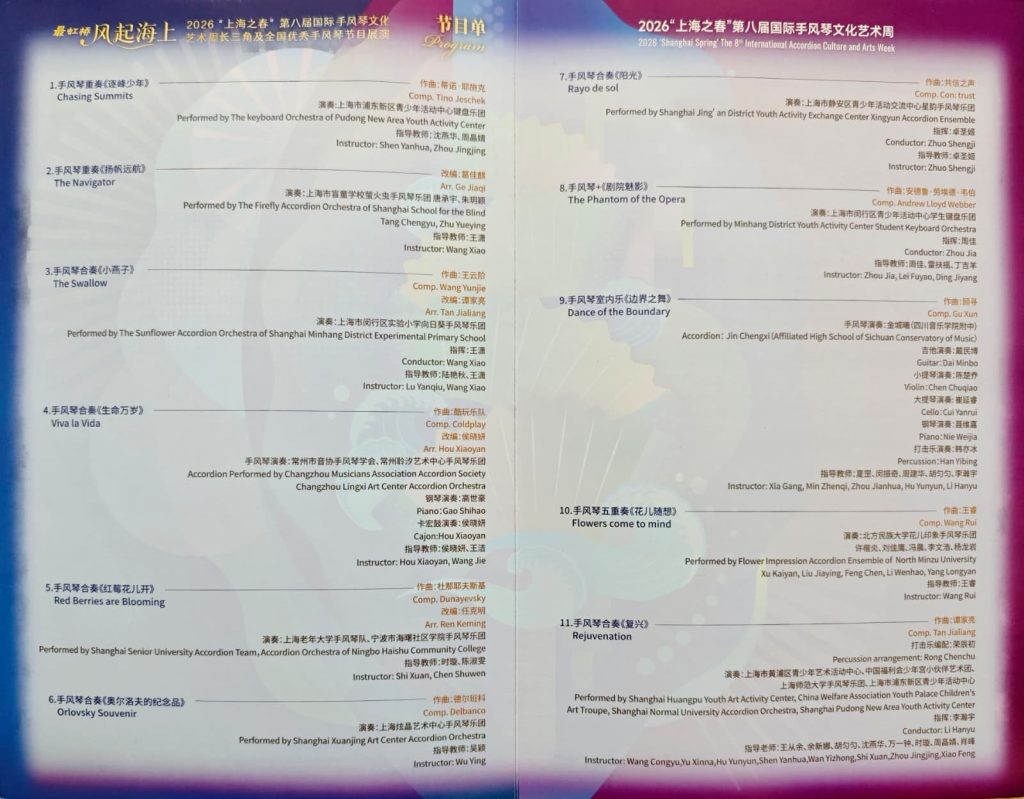 2026, Shanghai 5th April Concert Program