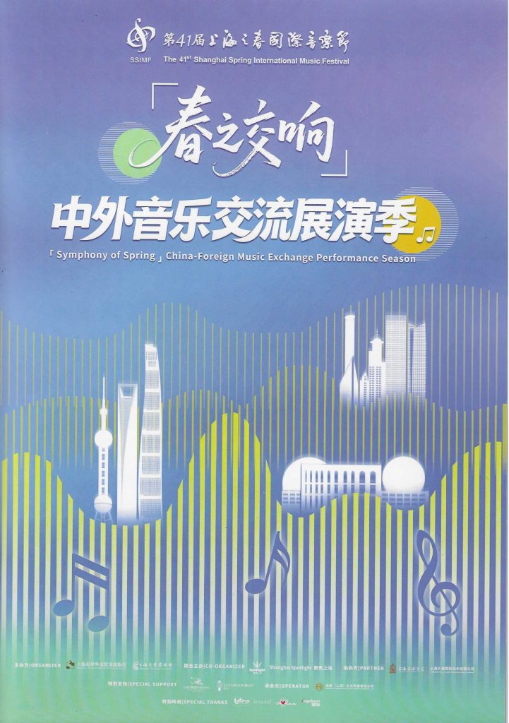 China-Foreign Music Exchange