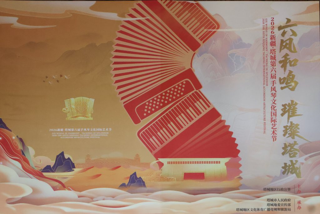 2026 Tacheng Opening Ceremony Program cover